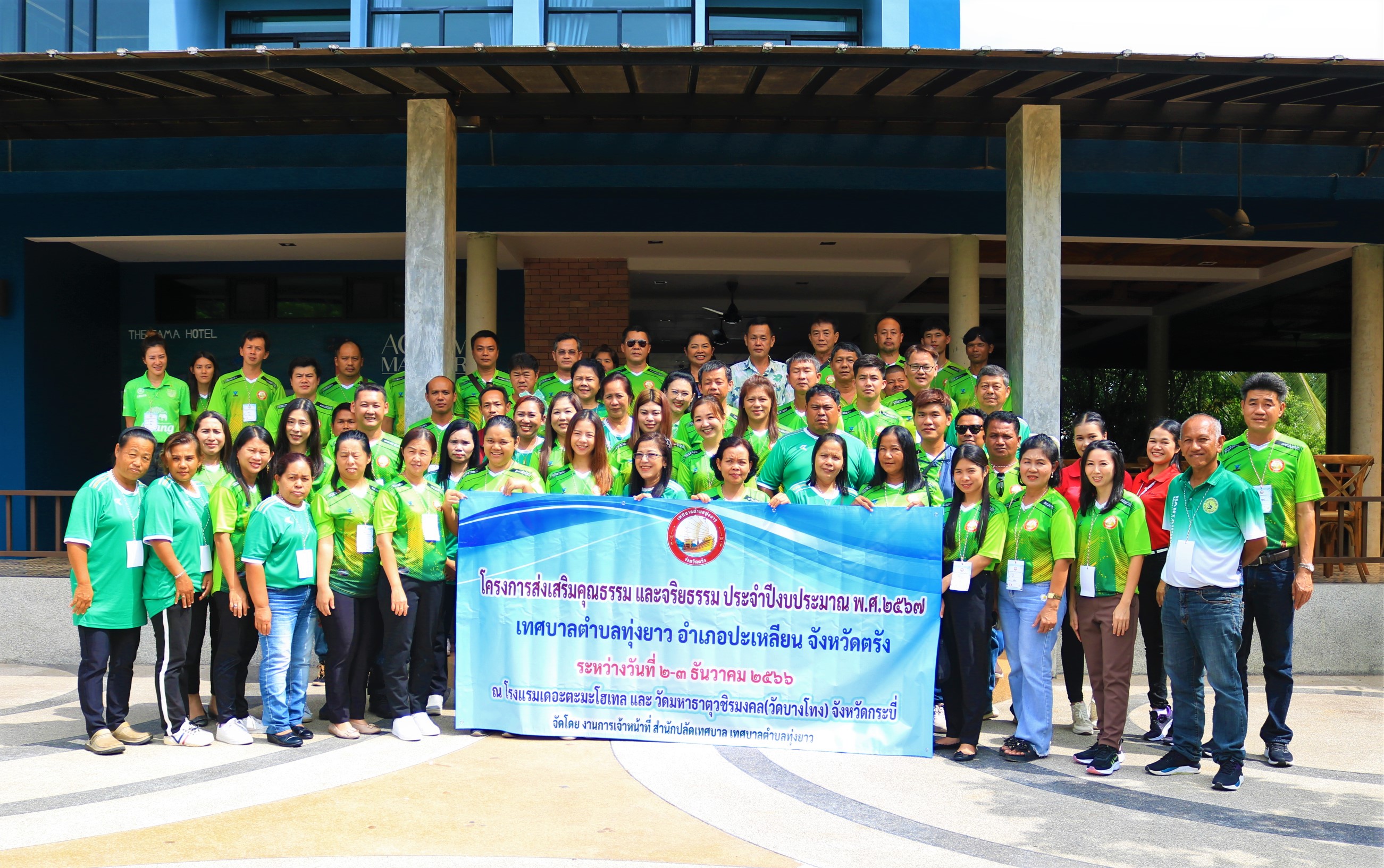 โครงการส่งเสริมคุณธรรมและจริยธรรม ประจำปีงบประมาณ พ.ศ. 2567 เทศบาลตำบลทุ่งยาว ระหว่างวันที่ 2-3 ธันวาคม 2566