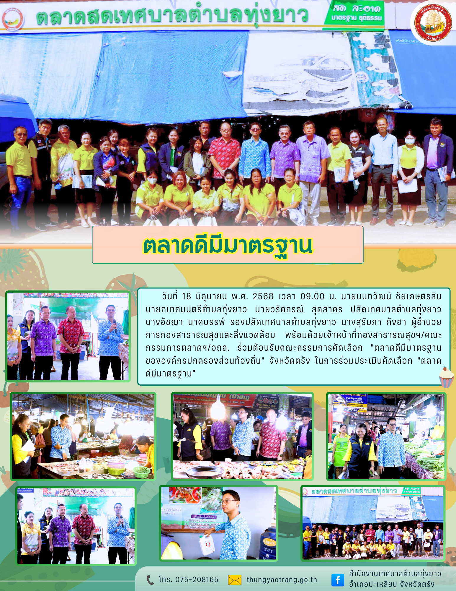 ตลาดดีมีมาตรฐานขององค์กรปกครองส่วนท้องถิ่น