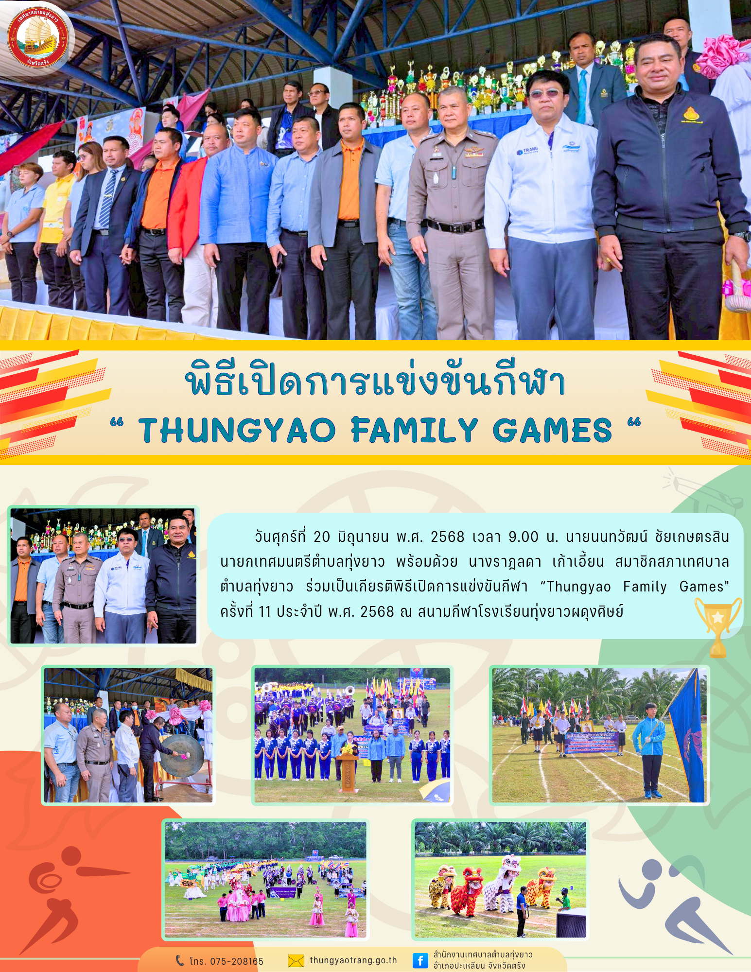 พิธีเปิดการแข่งขันกีฬา “Thungyao Family Games" ครั้งที่ 11 ประจำปี พ.ศ. 2568