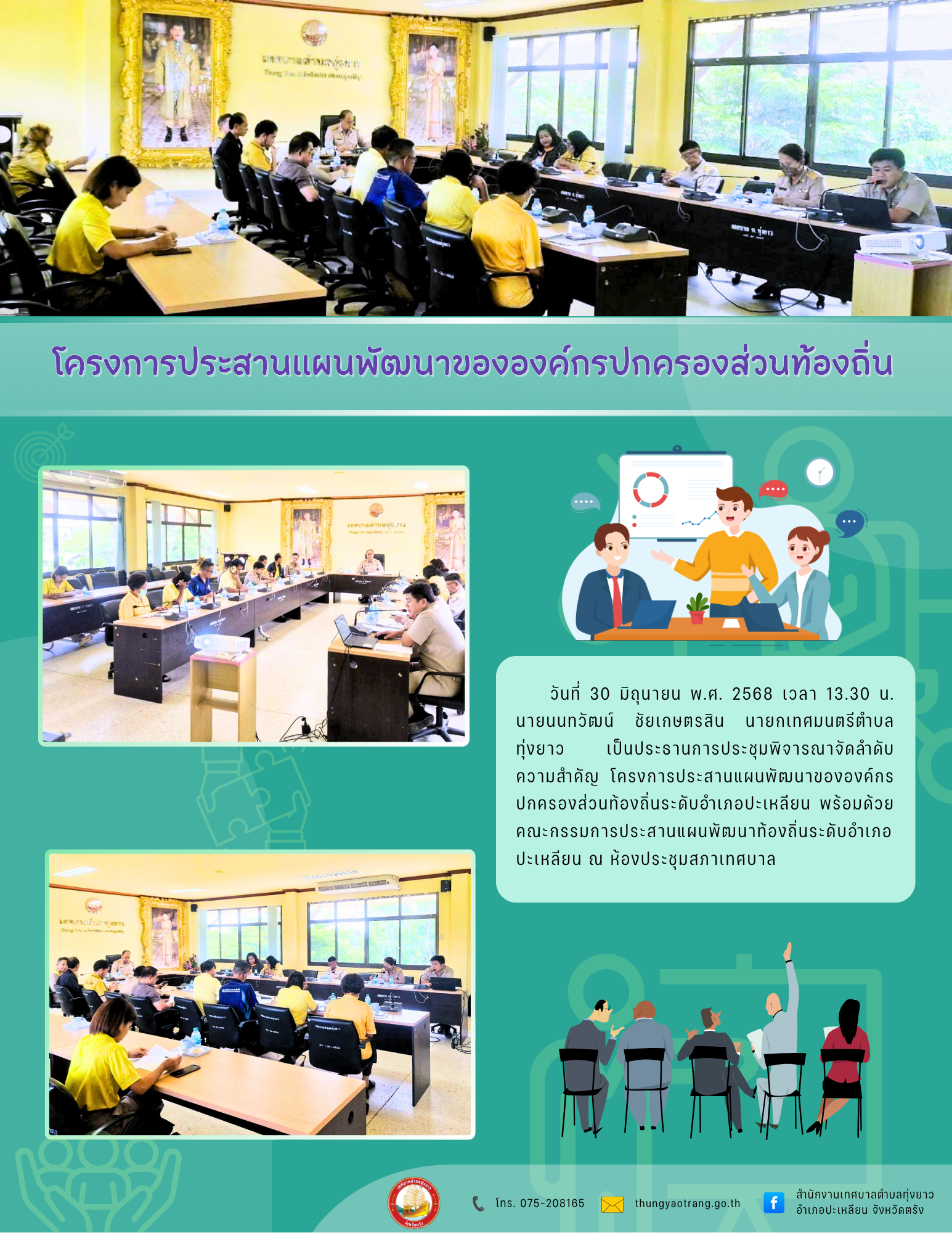 โครงการประสานแผนพัฒนาขององค์กรปกครองส่วนท้องถิ่น