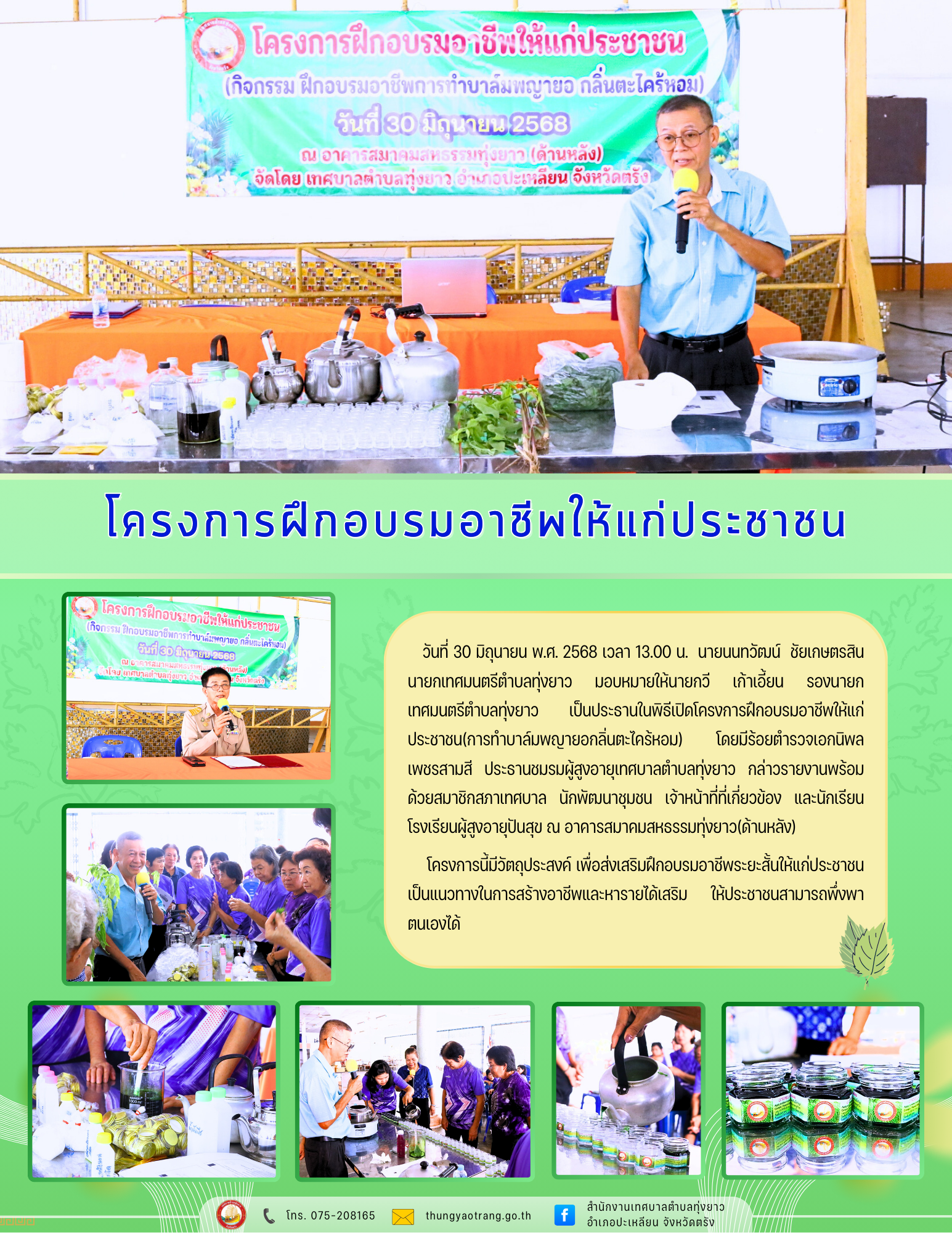 โครงการฝึกอบรมอาชีพให้แก่ประชาชน