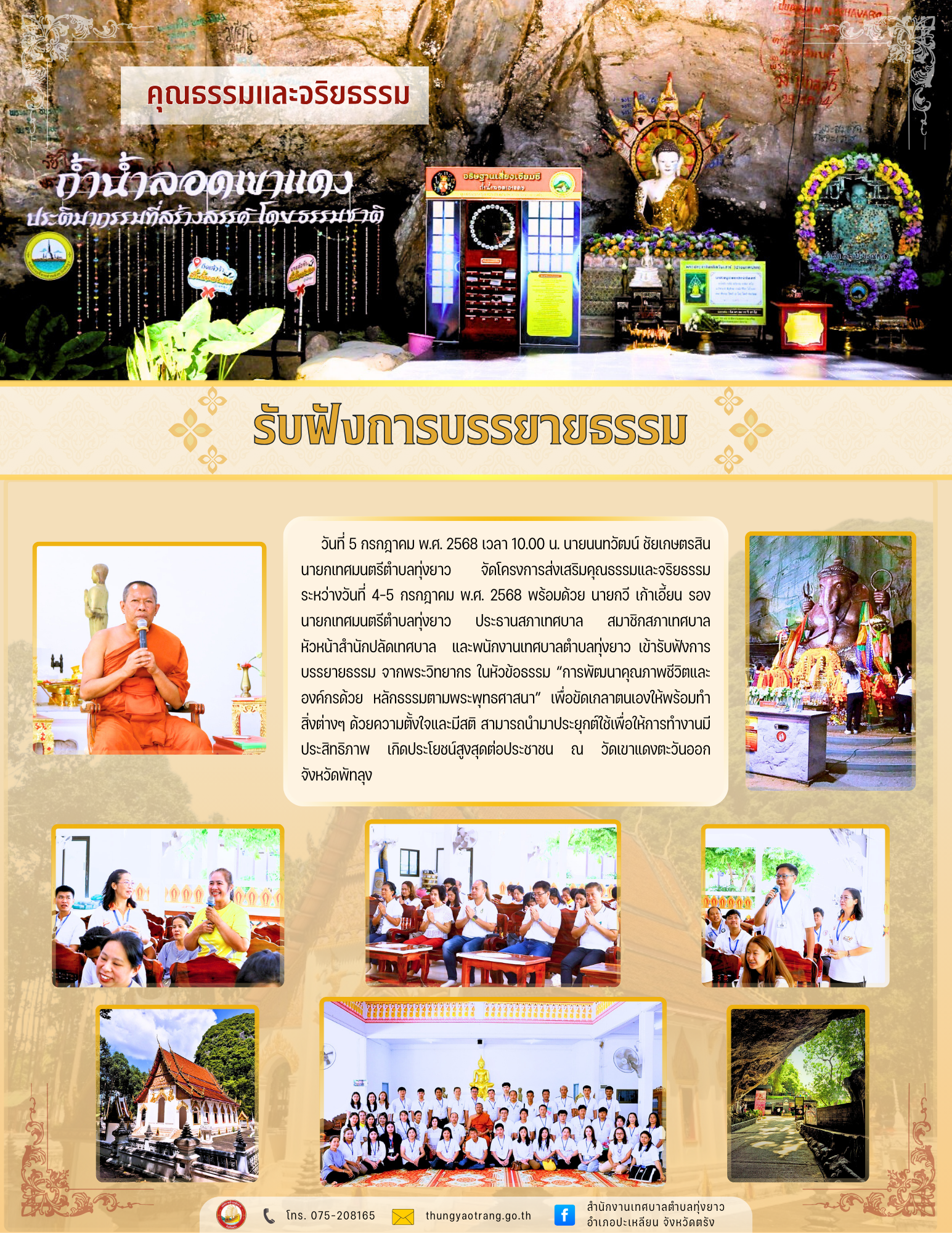 การพัฒนาคุณภาพชีวิตและองค์กรด้วยหลักธรรมตามพระพุทธศาสนา