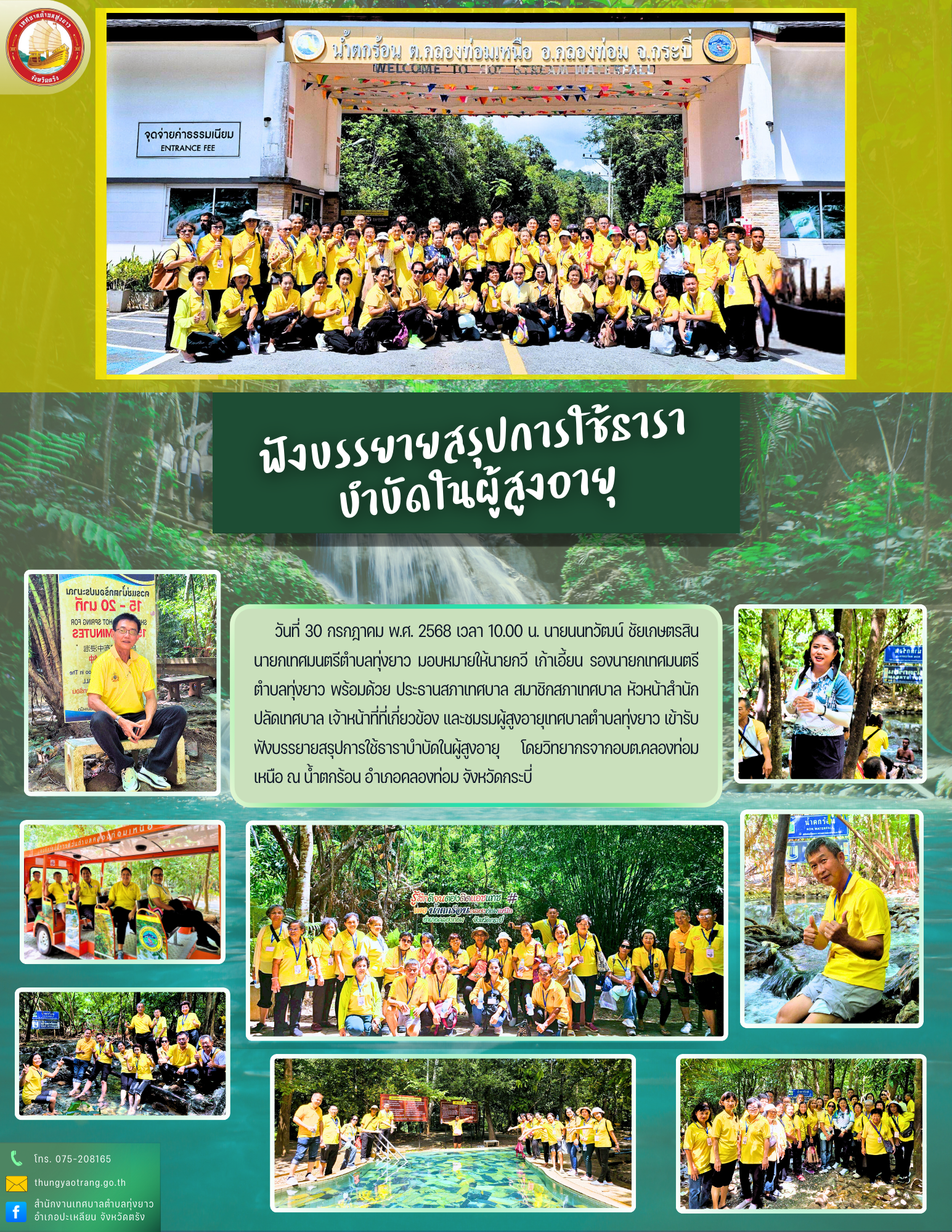 ฟังบรรยายสรุปการใช้ธาราบำบัดในผู้สูงอายุ