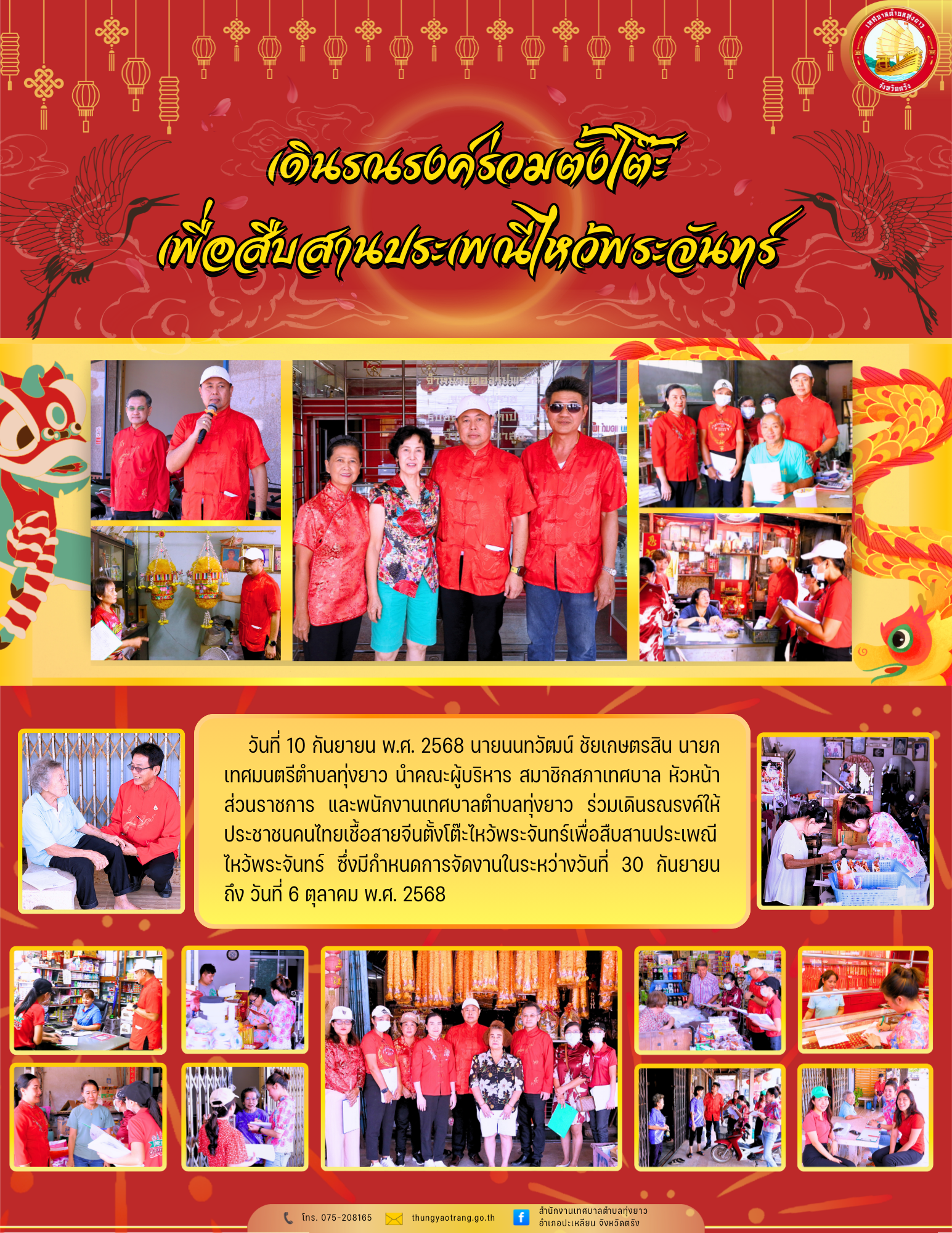 เดินรณรงค์ร่วมตั้งโต๊ะเพื่อสืบสานประเพณีไหว้พระจันทร์