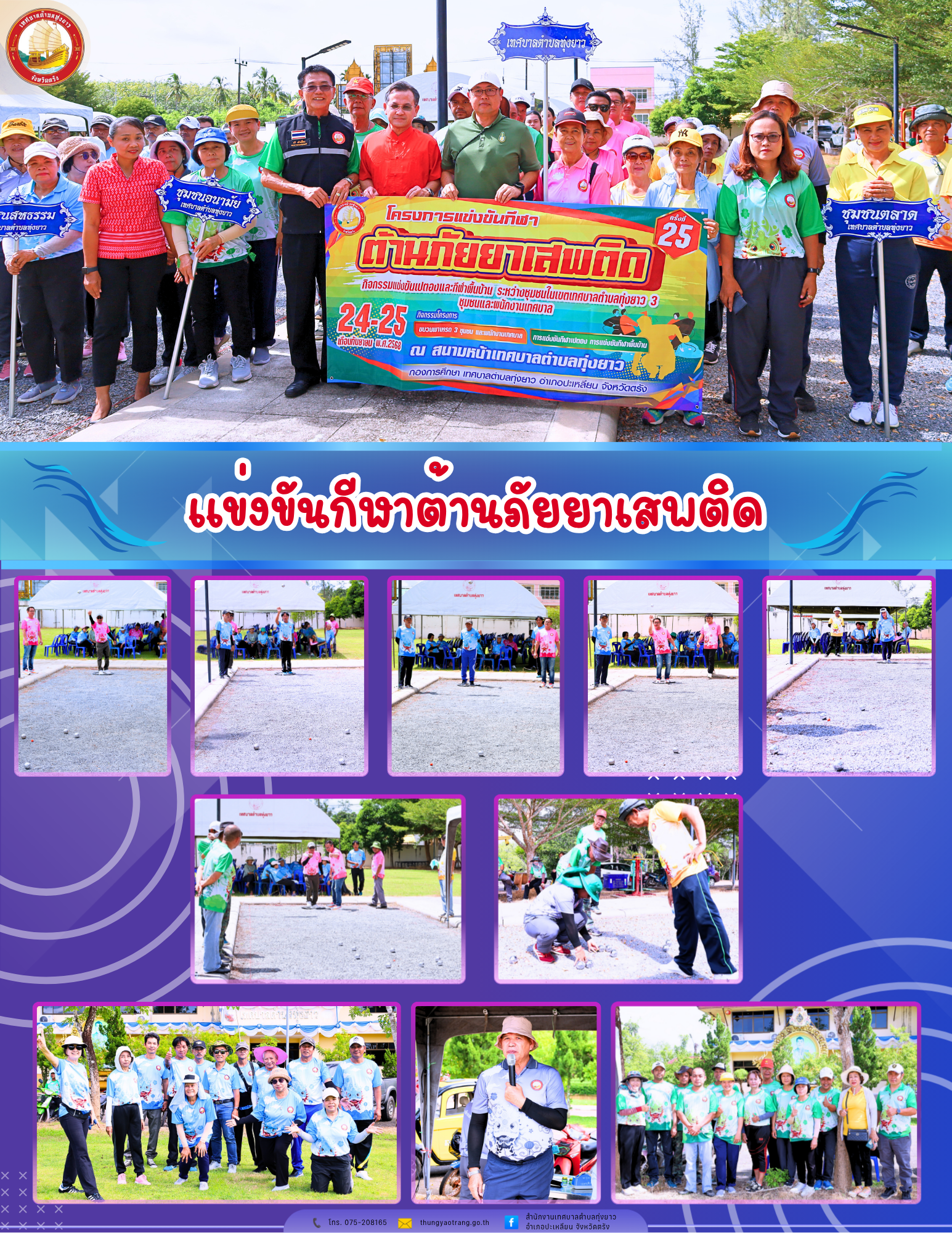 แข่งขันกีฬาต้านภัยยาเสพติด