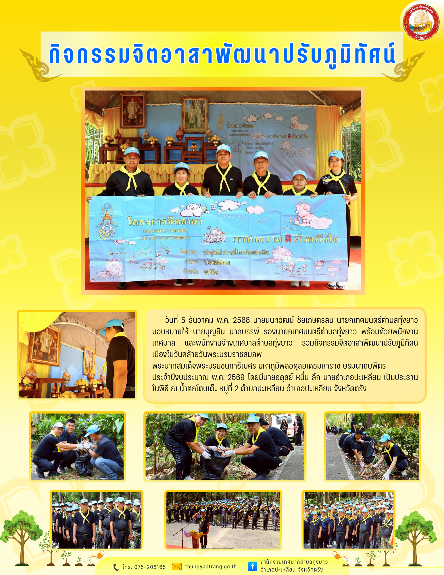กิจกรรมจิตอาสาพัฒนาปรับภูมิทัศน์