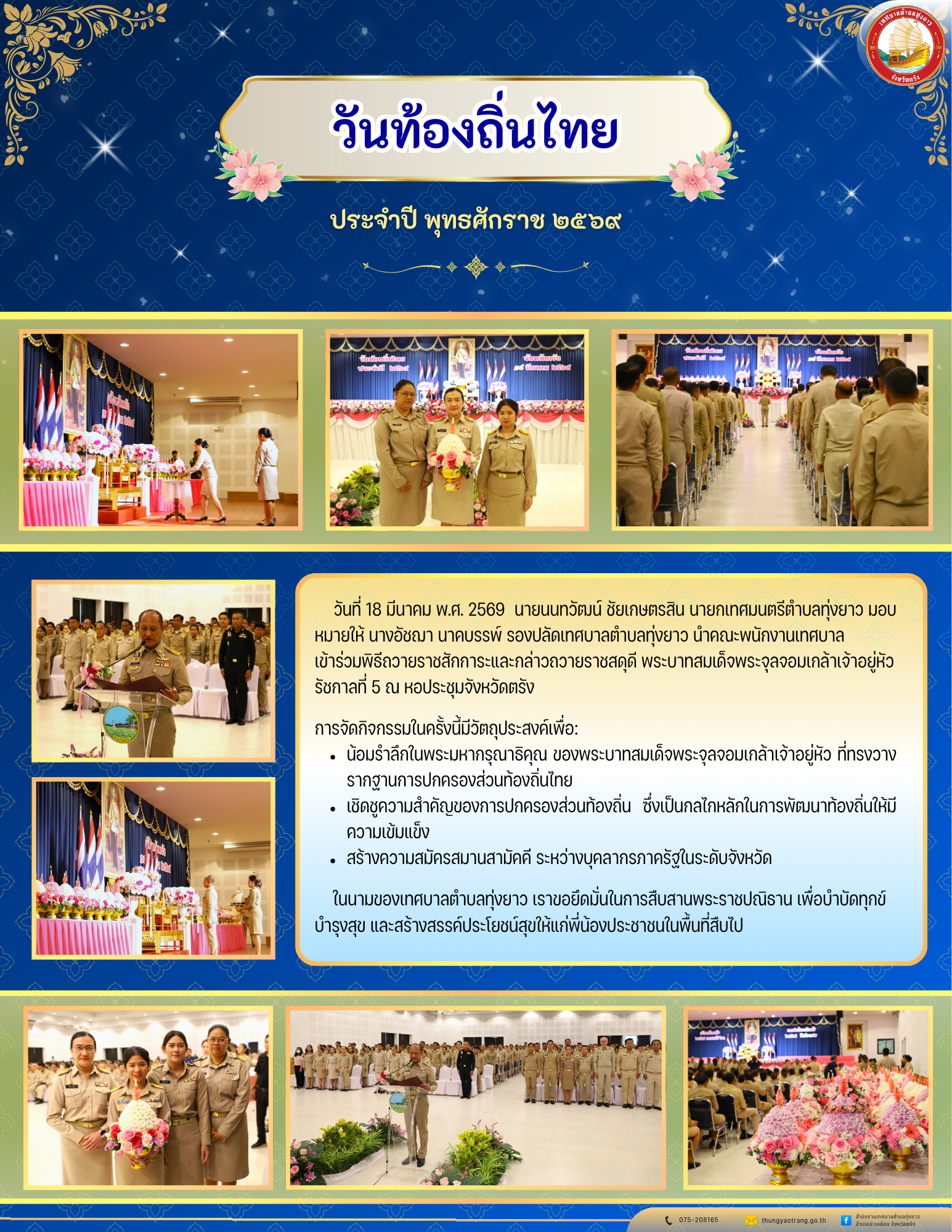 วันท้องถิ่นไทย