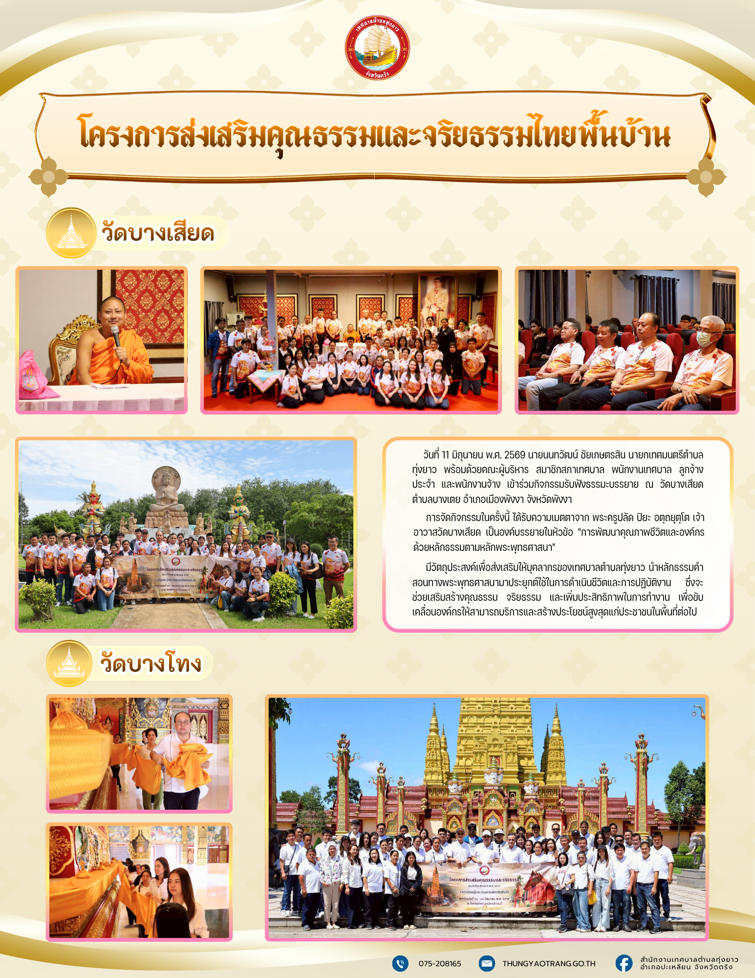 โครงการส่งเสริมคุณธรรมและจริยธรรมไทยพื้นบ้าน